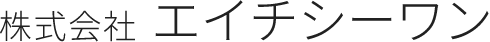 株式会社エイチシーワン